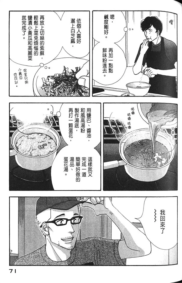 《昨日的美食》漫画最新章节 第11卷 免费下拉式在线观看章节第【73】张图片