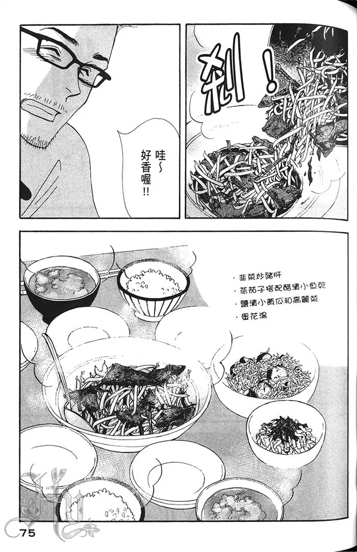 《昨日的美食》漫画最新章节 第11卷 免费下拉式在线观看章节第【77】张图片