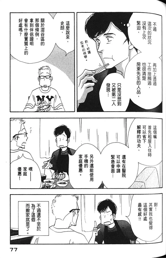 《昨日的美食》漫画最新章节 第11卷 免费下拉式在线观看章节第【79】张图片