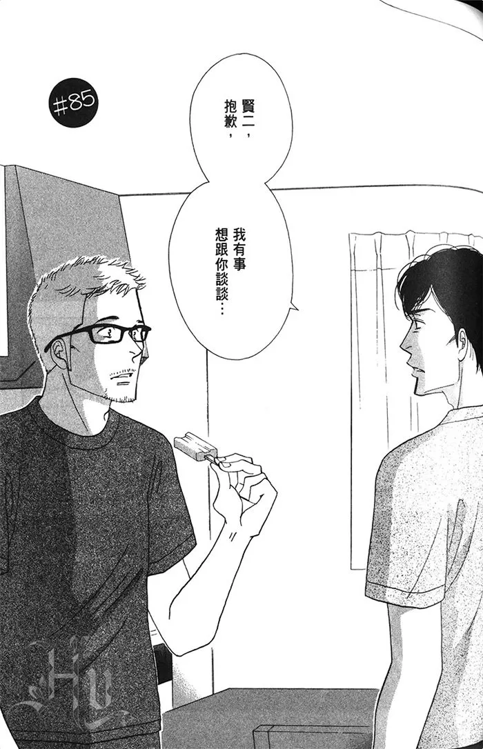 《昨日的美食》漫画最新章节 第11卷 免费下拉式在线观看章节第【83】张图片