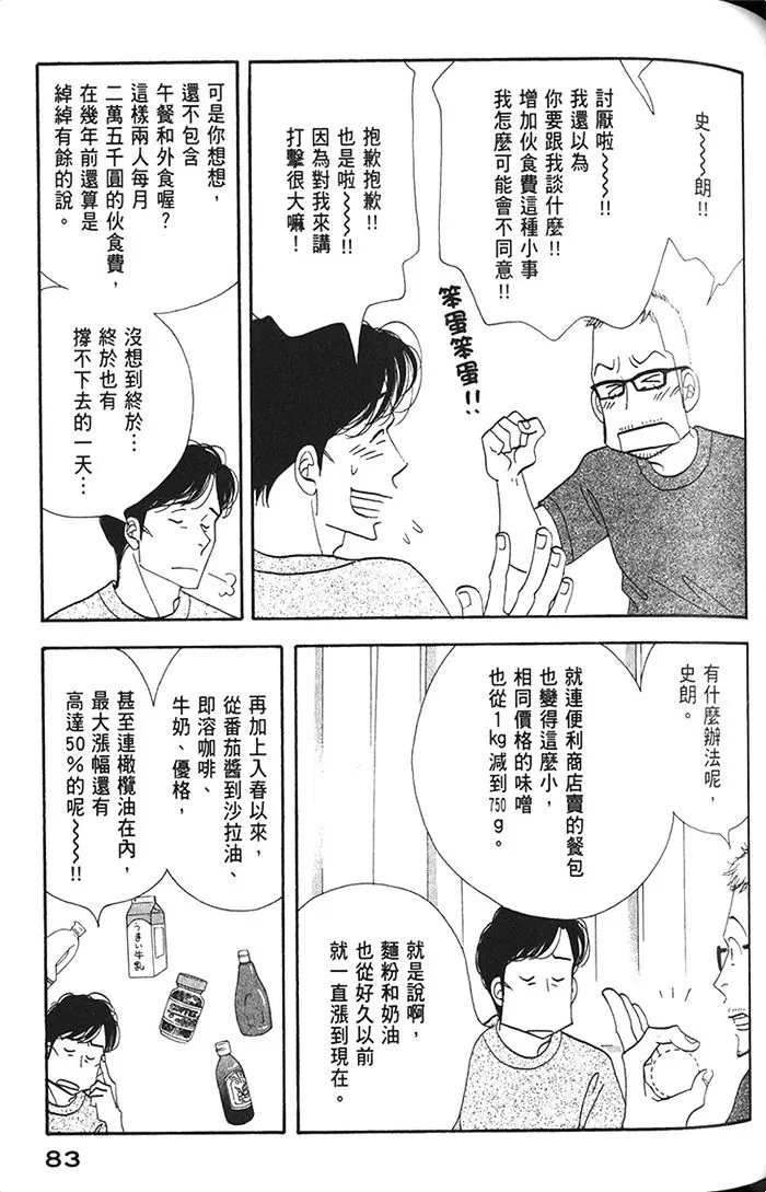 《昨日的美食》漫画最新章节 第11卷 免费下拉式在线观看章节第【85】张图片