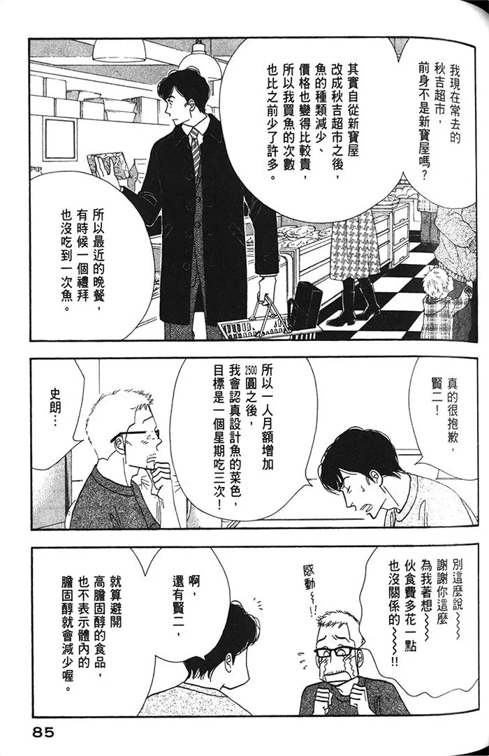 《昨日的美食》漫画最新章节 第11卷 免费下拉式在线观看章节第【87】张图片