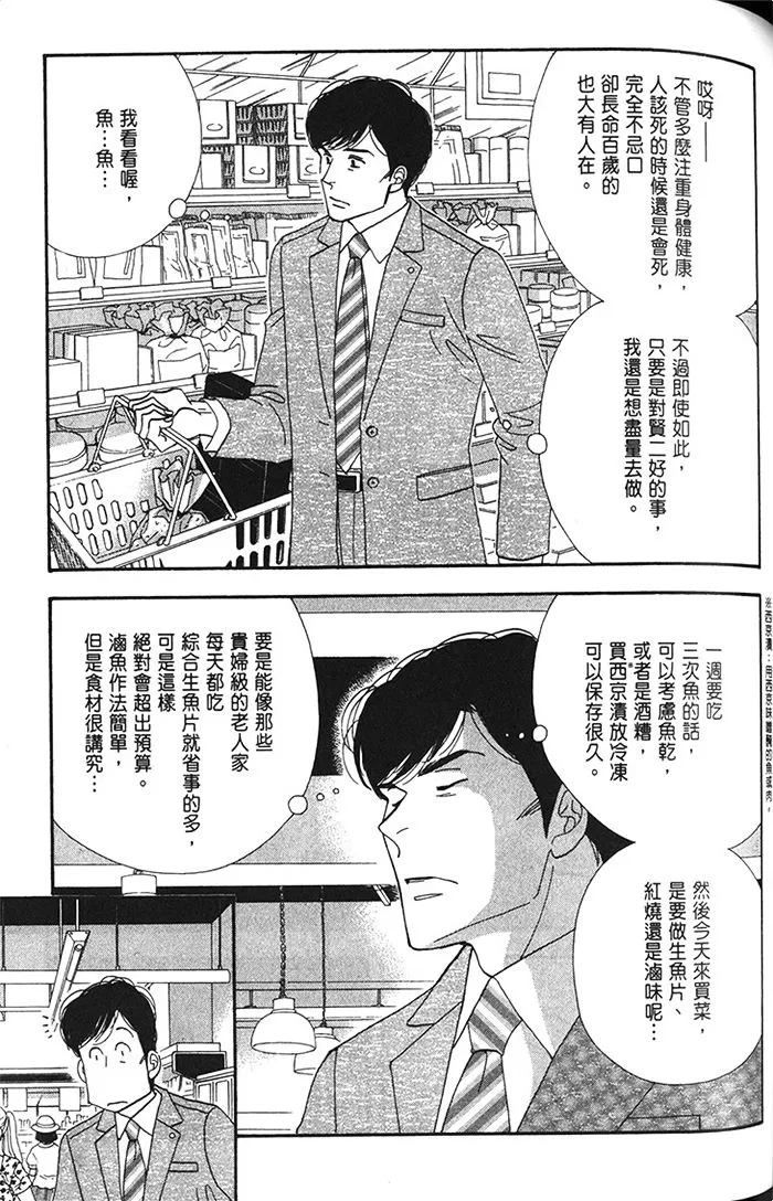 《昨日的美食》漫画最新章节 第11卷 免费下拉式在线观看章节第【89】张图片