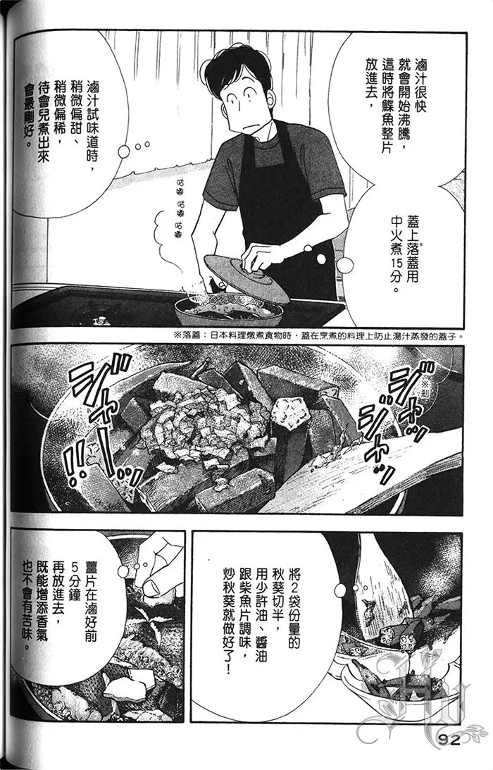 《昨日的美食》漫画最新章节 第11卷 免费下拉式在线观看章节第【94】张图片