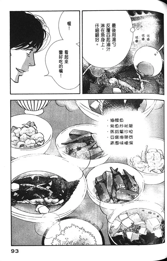 《昨日的美食》漫画最新章节 第11卷 免费下拉式在线观看章节第【95】张图片