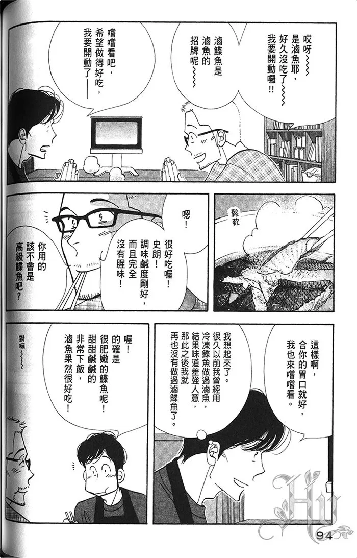 《昨日的美食》漫画最新章节 第11卷 免费下拉式在线观看章节第【96】张图片