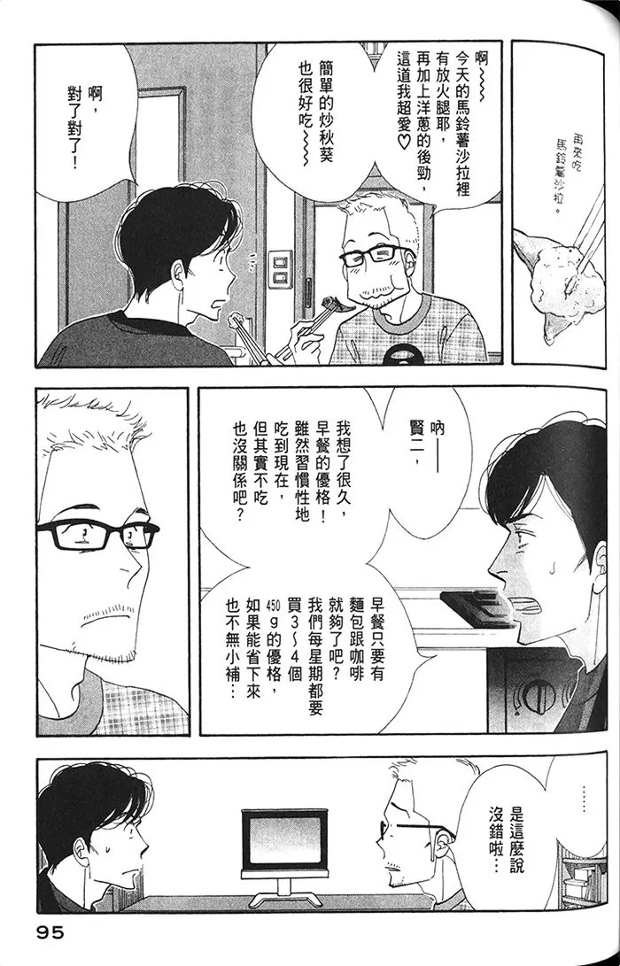 《昨日的美食》漫画最新章节 第11卷 免费下拉式在线观看章节第【97】张图片