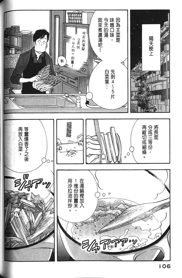 《昨日的美食》漫画最新章节 第10卷 免费下拉式在线观看章节第【108】张图片