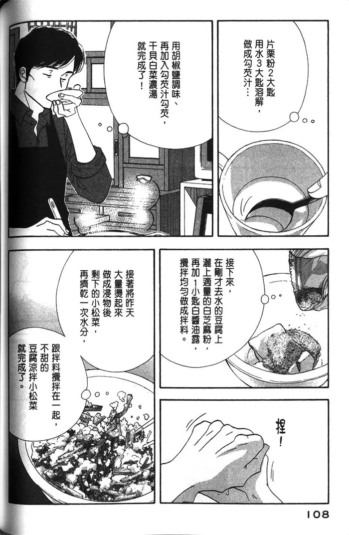 《昨日的美食》漫画最新章节 第10卷 免费下拉式在线观看章节第【110】张图片