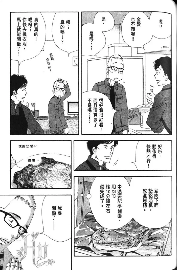 《昨日的美食》漫画最新章节 第10卷 免费下拉式在线观看章节第【113】张图片