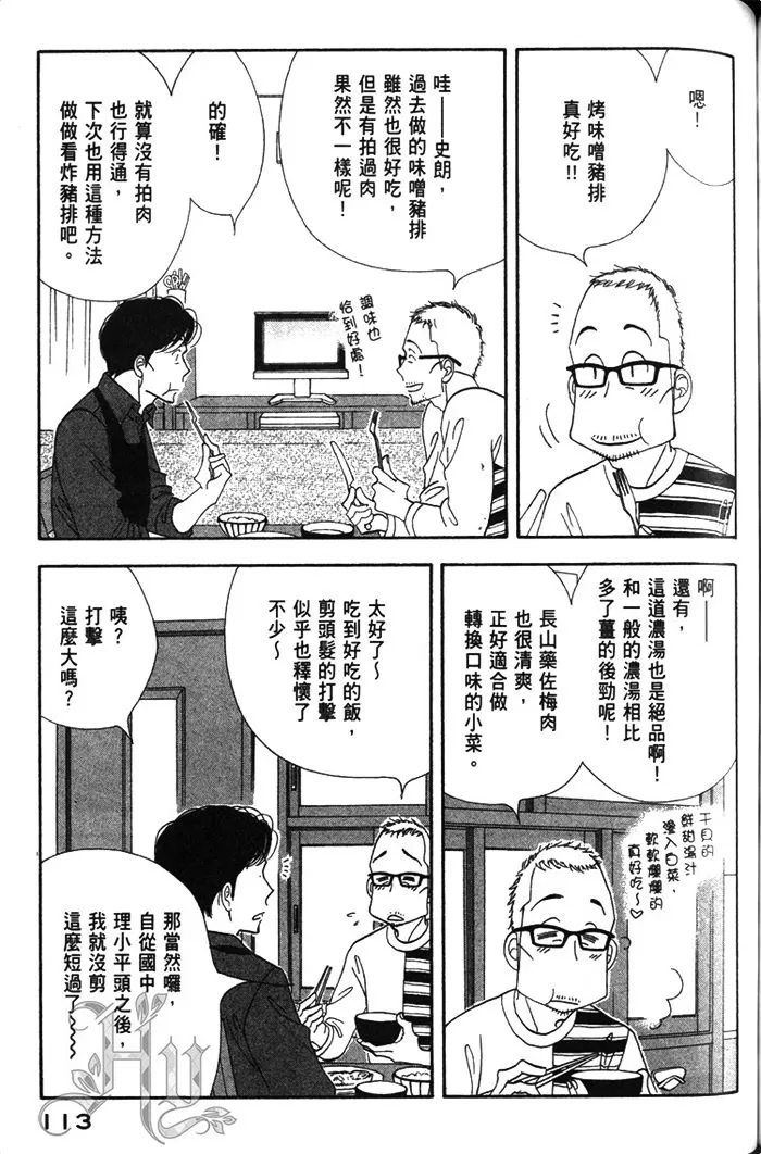 《昨日的美食》漫画最新章节 第10卷 免费下拉式在线观看章节第【115】张图片