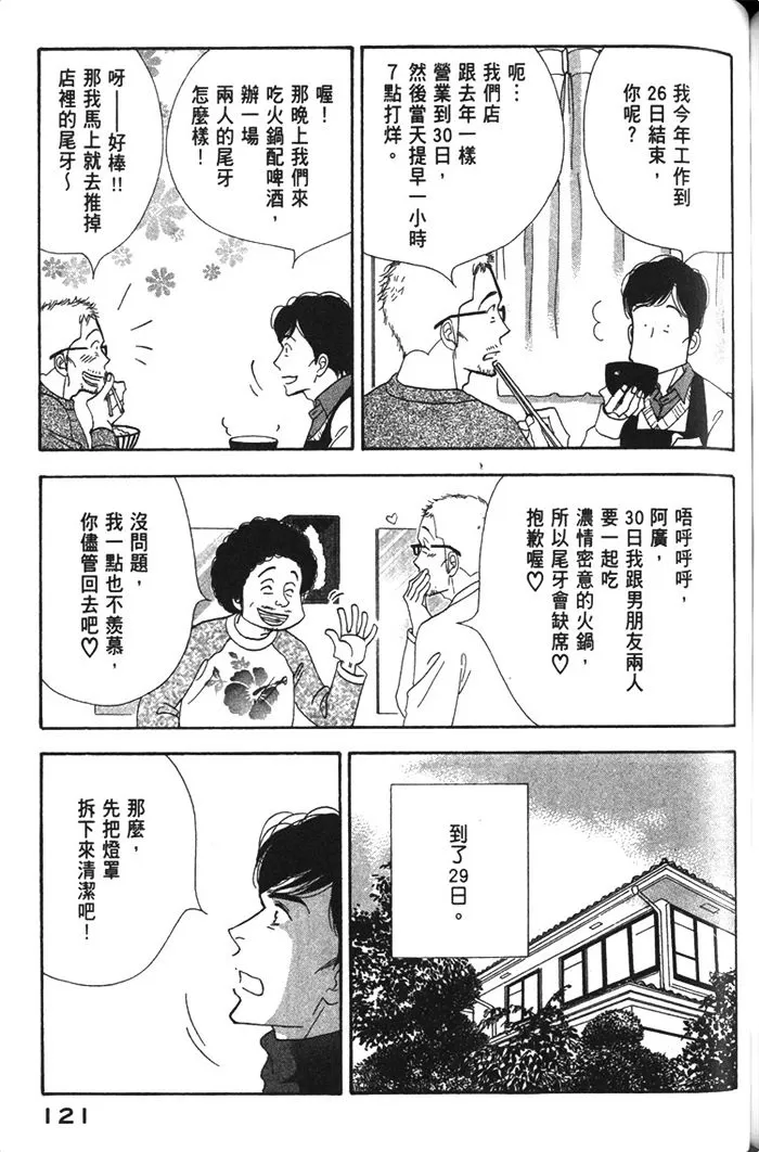 《昨日的美食》漫画最新章节 第10卷 免费下拉式在线观看章节第【123】张图片