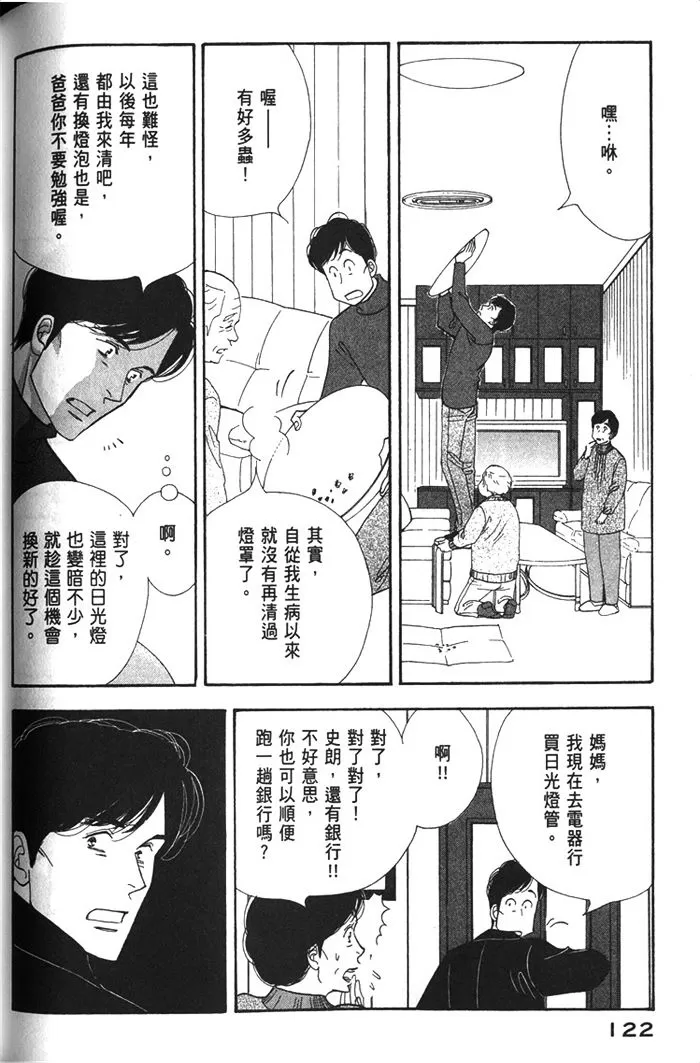 《昨日的美食》漫画最新章节 第10卷 免费下拉式在线观看章节第【124】张图片