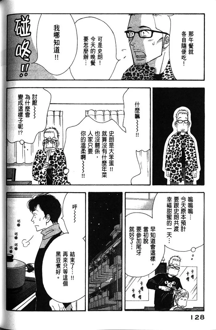 《昨日的美食》漫画最新章节 第10卷 免费下拉式在线观看章节第【130】张图片