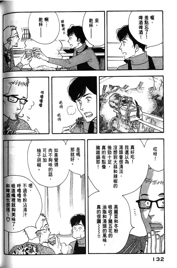 《昨日的美食》漫画最新章节 第10卷 免费下拉式在线观看章节第【134】张图片