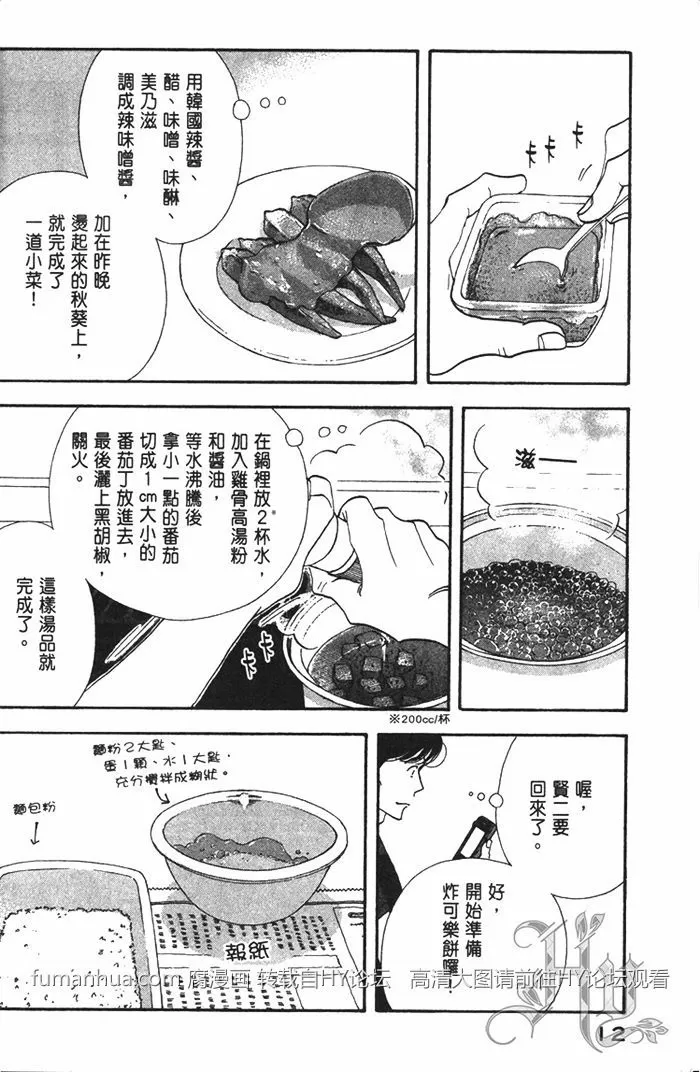 《昨日的美食》漫画最新章节 第10卷 免费下拉式在线观看章节第【14】张图片