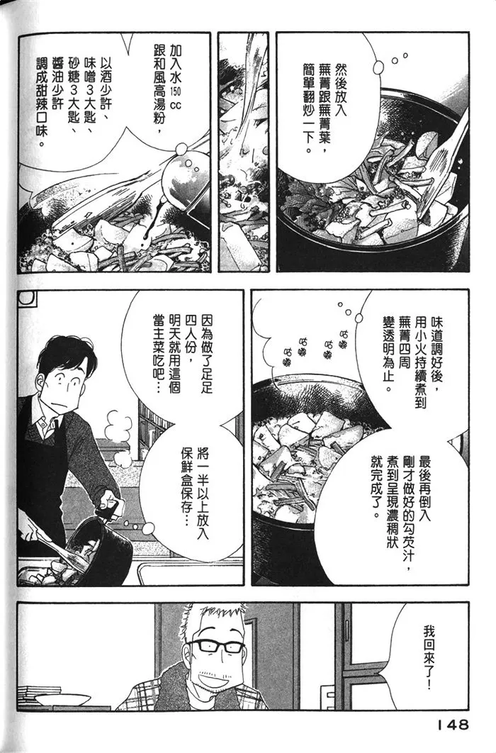 《昨日的美食》漫画最新章节 第10卷 免费下拉式在线观看章节第【150】张图片