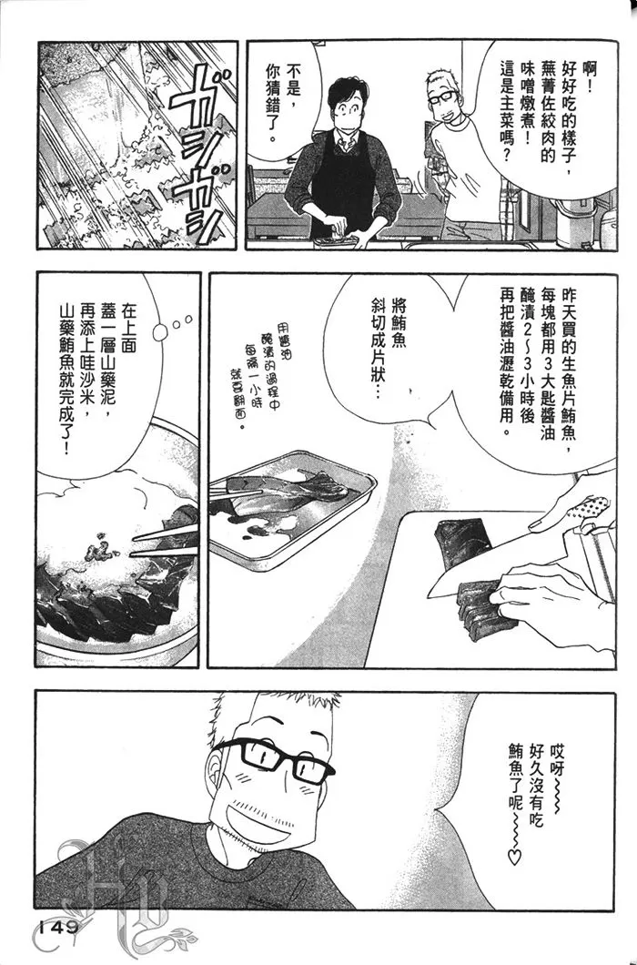 《昨日的美食》漫画最新章节 第10卷 免费下拉式在线观看章节第【151】张图片