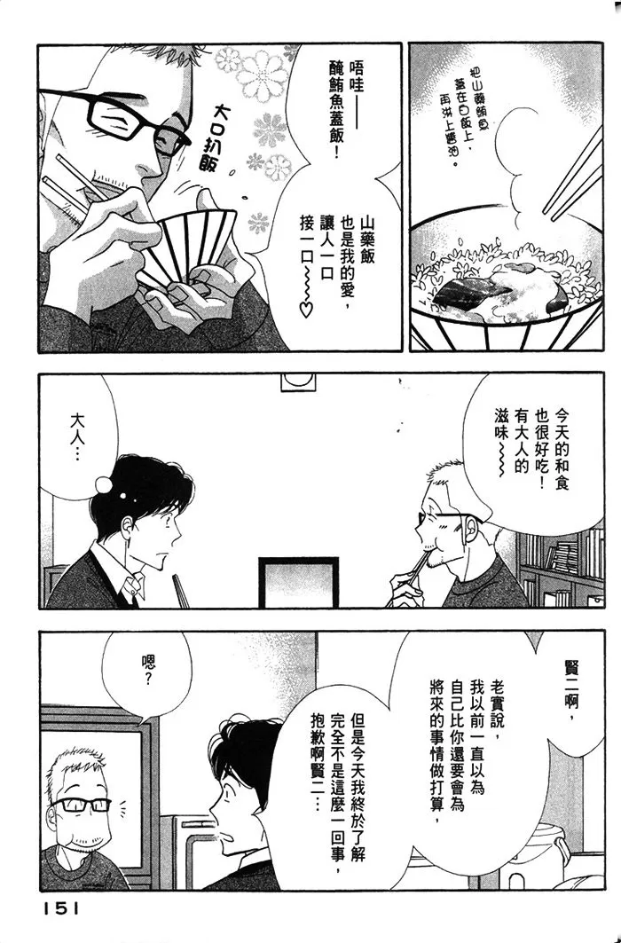 《昨日的美食》漫画最新章节 第10卷 免费下拉式在线观看章节第【153】张图片