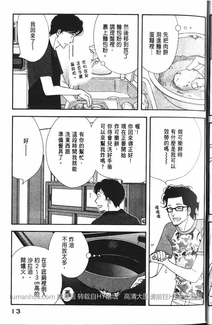 《昨日的美食》漫画最新章节 第10卷 免费下拉式在线观看章节第【15】张图片