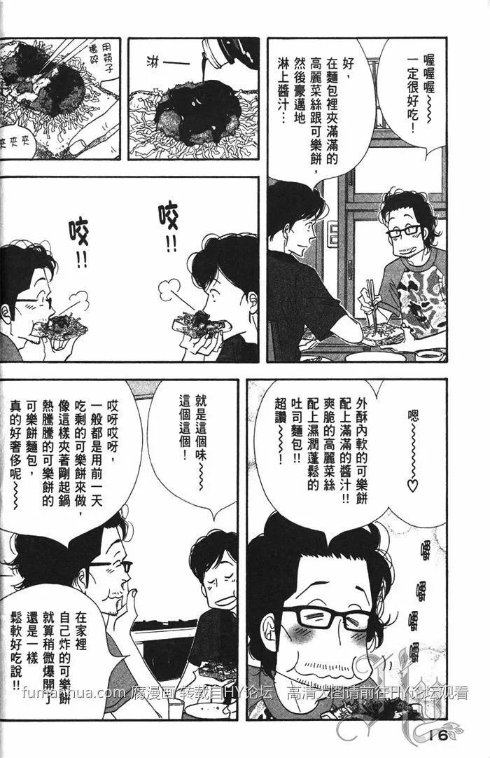 《昨日的美食》漫画最新章节 第10卷 免费下拉式在线观看章节第【18】张图片