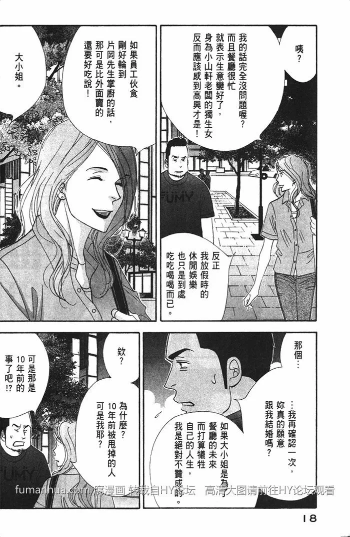 《昨日的美食》漫画最新章节 第10卷 免费下拉式在线观看章节第【20】张图片