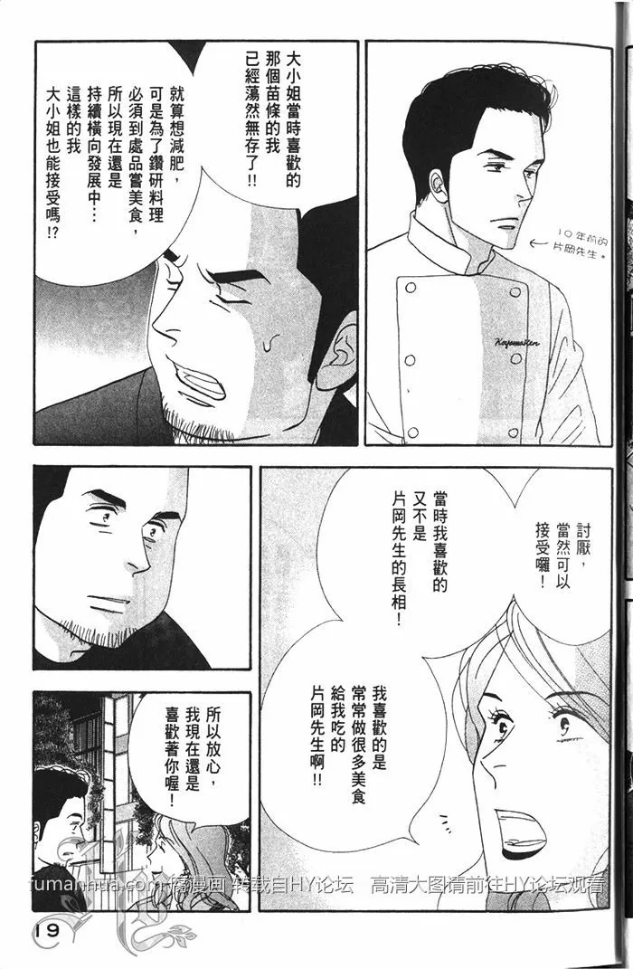 《昨日的美食》漫画最新章节 第10卷 免费下拉式在线观看章节第【21】张图片