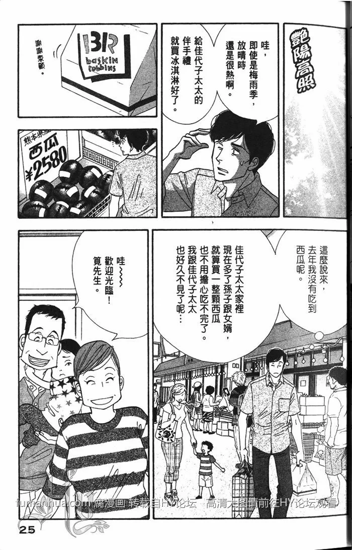 《昨日的美食》漫画最新章节 第10卷 免费下拉式在线观看章节第【27】张图片