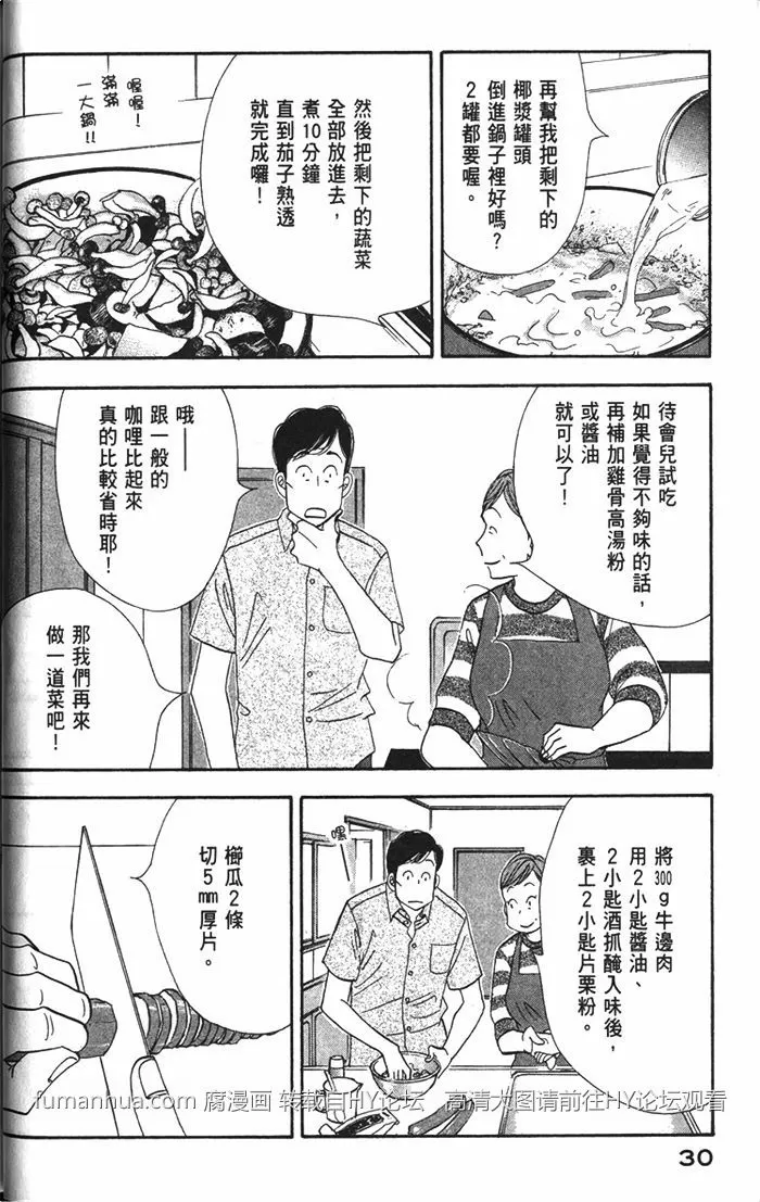 《昨日的美食》漫画最新章节 第10卷 免费下拉式在线观看章节第【32】张图片