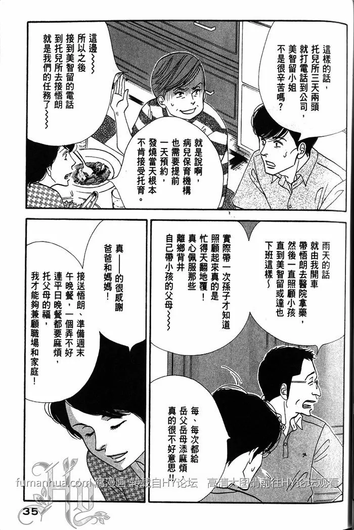 《昨日的美食》漫画最新章节 第10卷 免费下拉式在线观看章节第【37】张图片