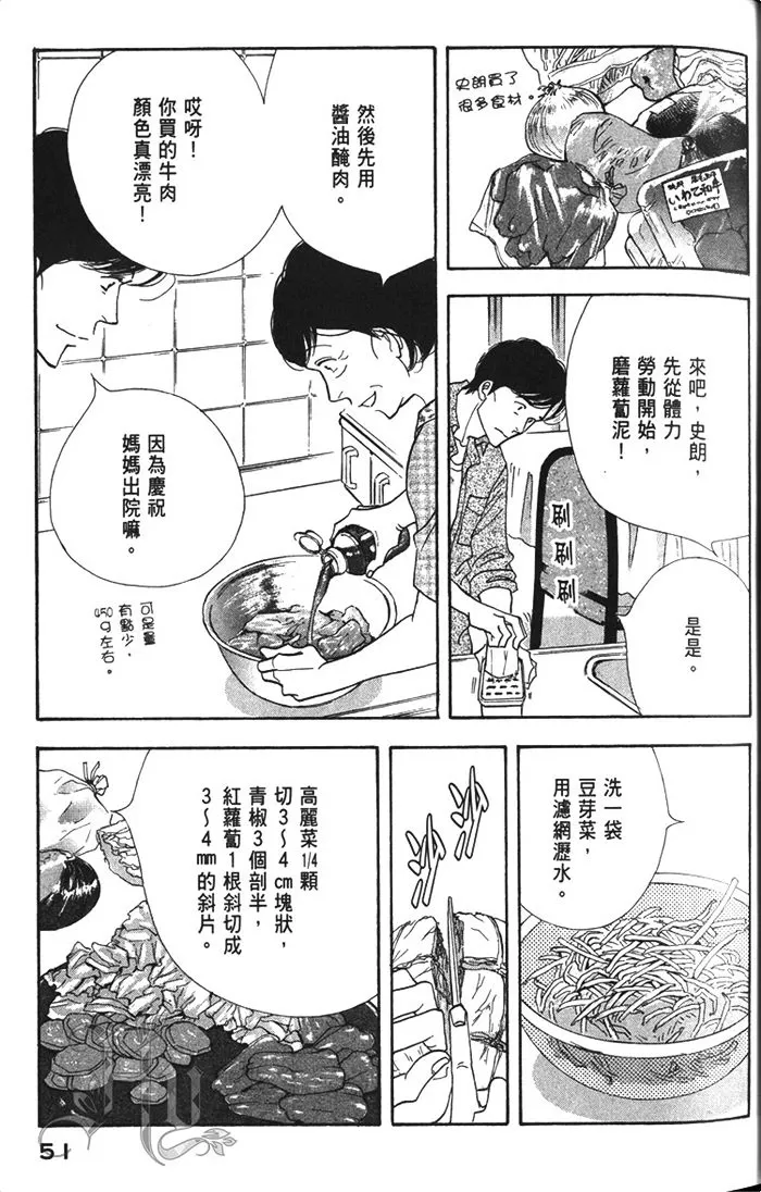 《昨日的美食》漫画最新章节 第10卷 免费下拉式在线观看章节第【53】张图片