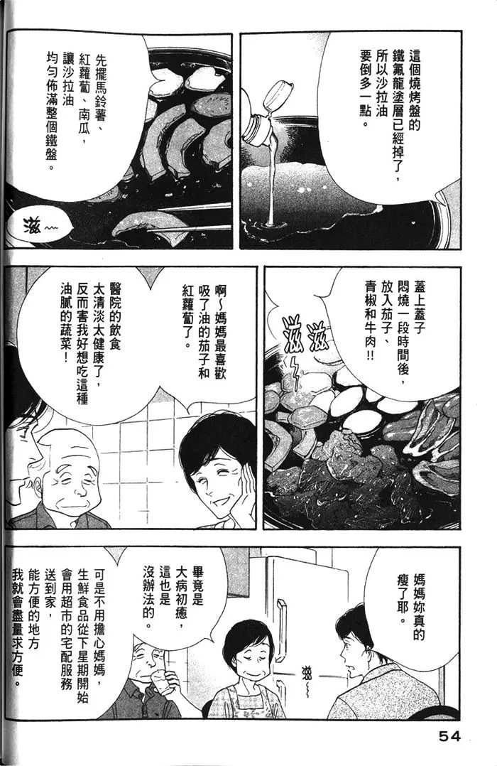 《昨日的美食》漫画最新章节 第10卷 免费下拉式在线观看章节第【56】张图片