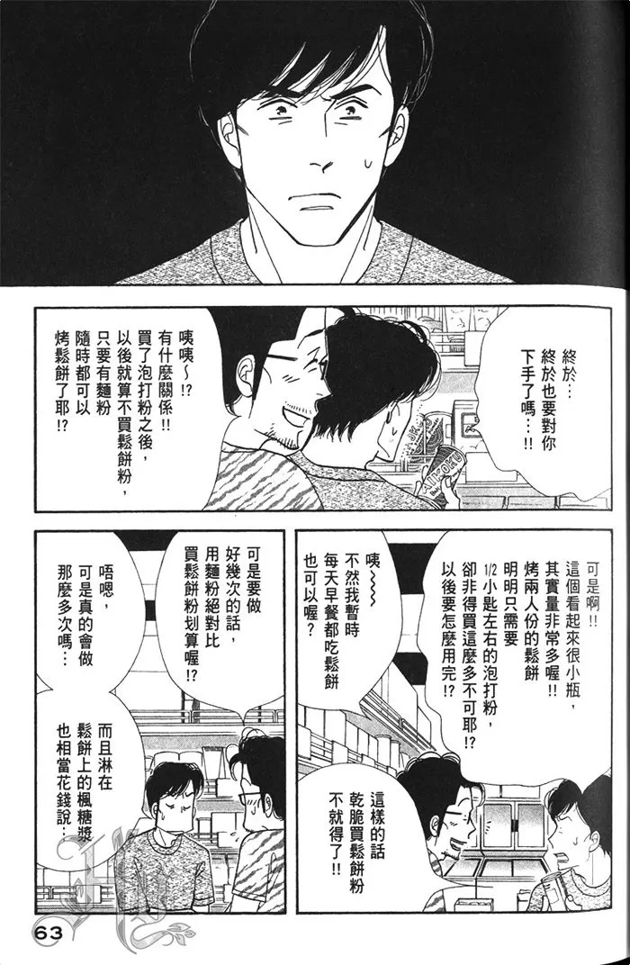 《昨日的美食》漫画最新章节 第10卷 免费下拉式在线观看章节第【65】张图片