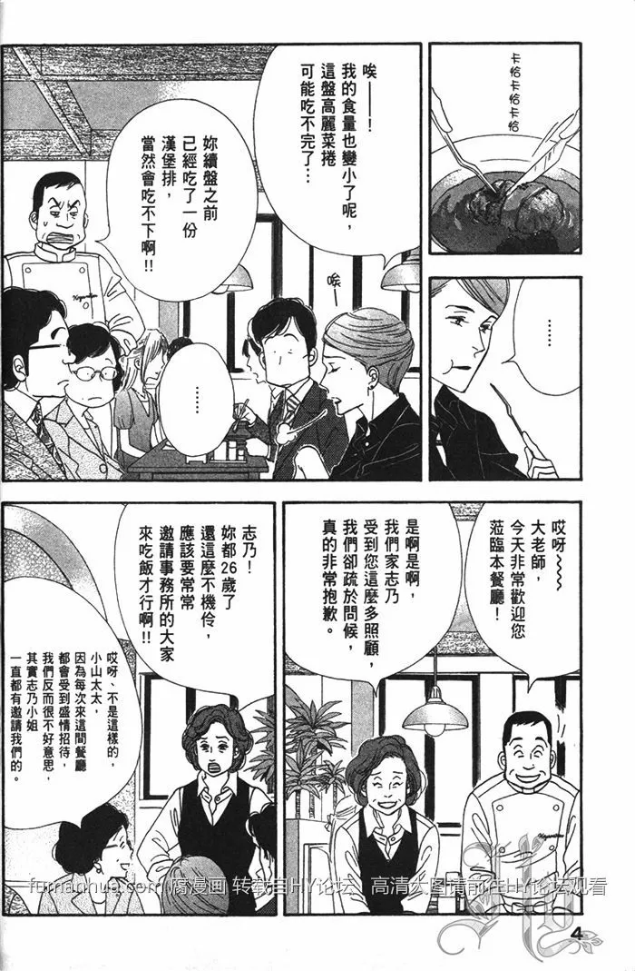 《昨日的美食》漫画最新章节 第10卷 免费下拉式在线观看章节第【6】张图片