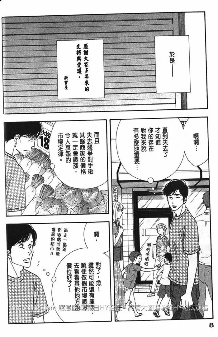 《昨日的美食》漫画最新章节 第9卷 免费下拉式在线观看章节第【10】张图片