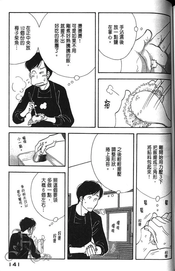 《昨日的美食》漫画最新章节 第9卷 免费下拉式在线观看章节第【143】张图片