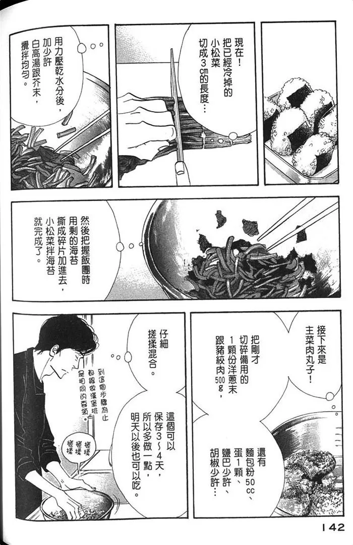 《昨日的美食》漫画最新章节 第9卷 免费下拉式在线观看章节第【144】张图片