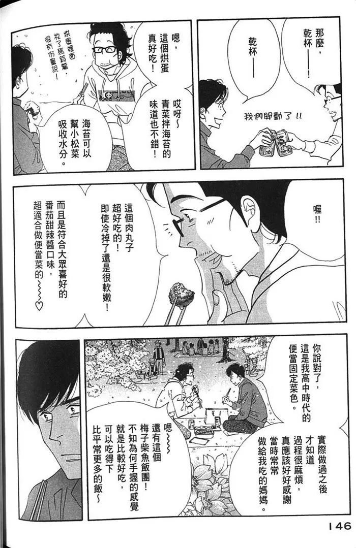 《昨日的美食》漫画最新章节 第9卷 免费下拉式在线观看章节第【148】张图片