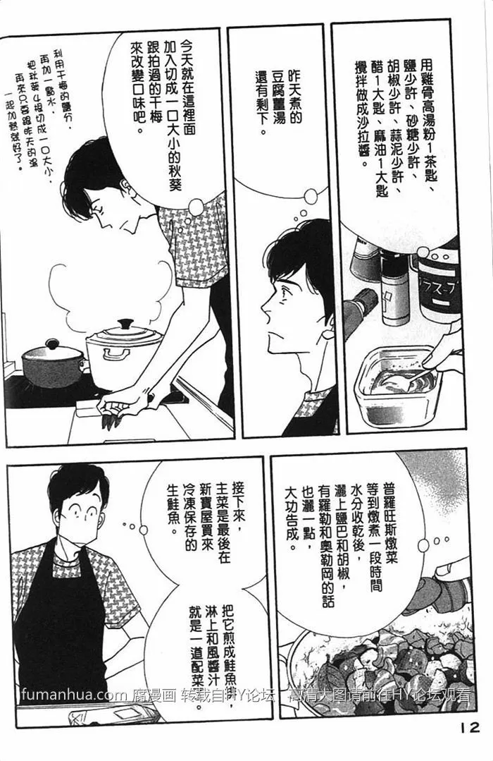 《昨日的美食》漫画最新章节 第9卷 免费下拉式在线观看章节第【14】张图片