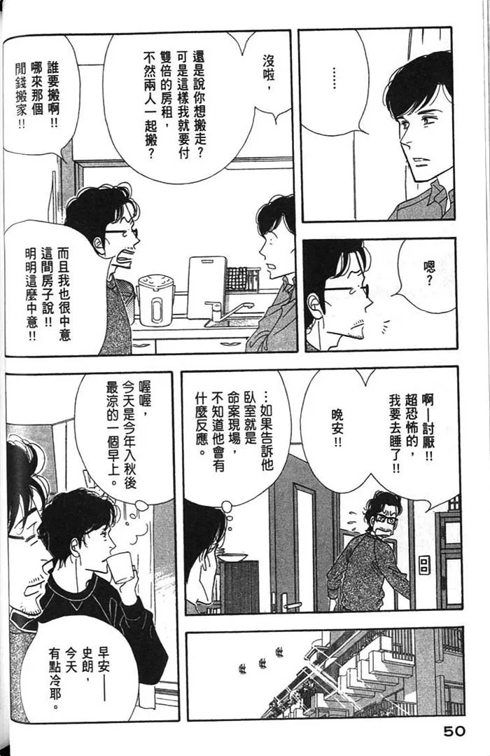 《昨日的美食》漫画最新章节 第9卷 免费下拉式在线观看章节第【52】张图片