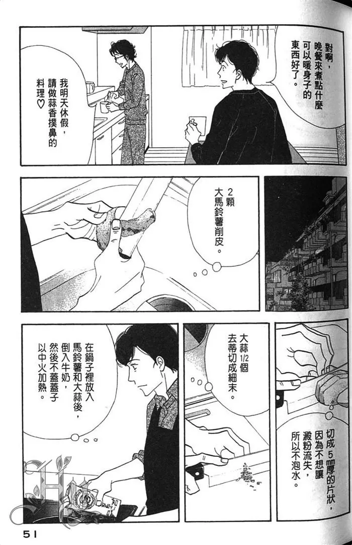 《昨日的美食》漫画最新章节 第9卷 免费下拉式在线观看章节第【53】张图片