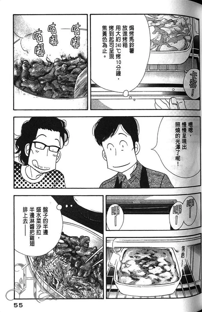 《昨日的美食》漫画最新章节 第9卷 免费下拉式在线观看章节第【57】张图片