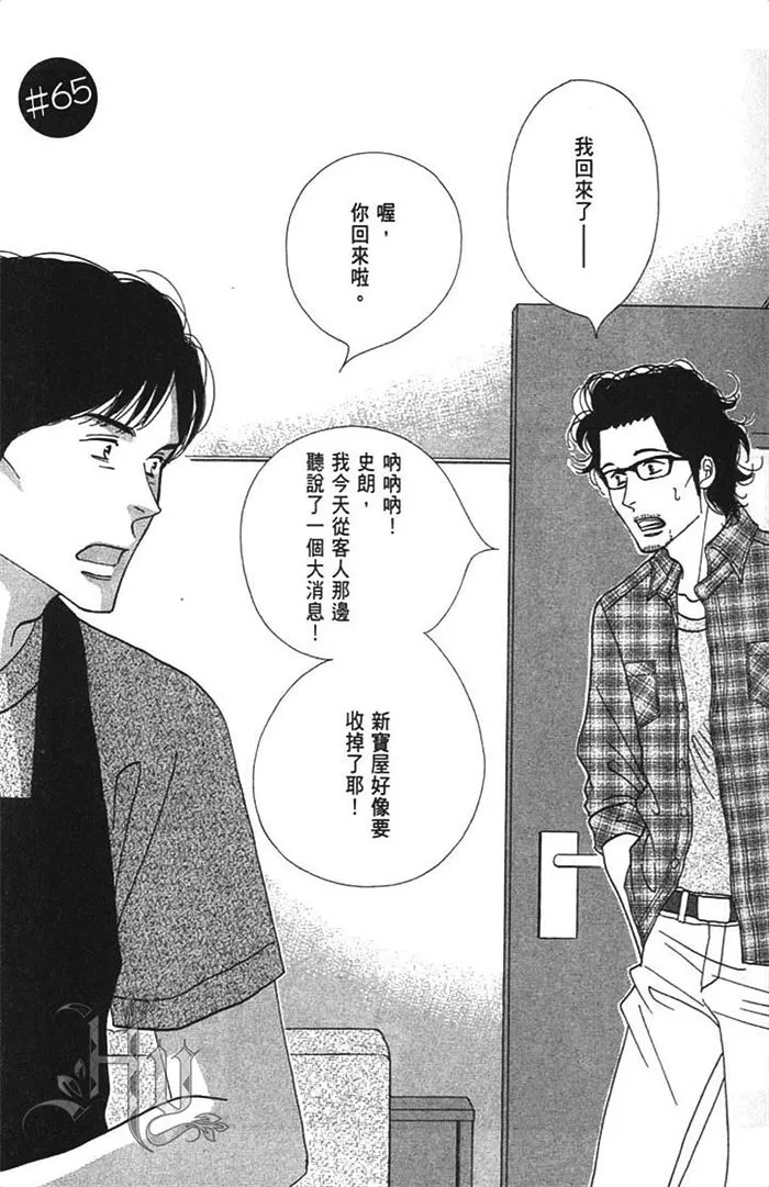 《昨日的美食》漫画最新章节 第9卷 免费下拉式在线观看章节第【5】张图片