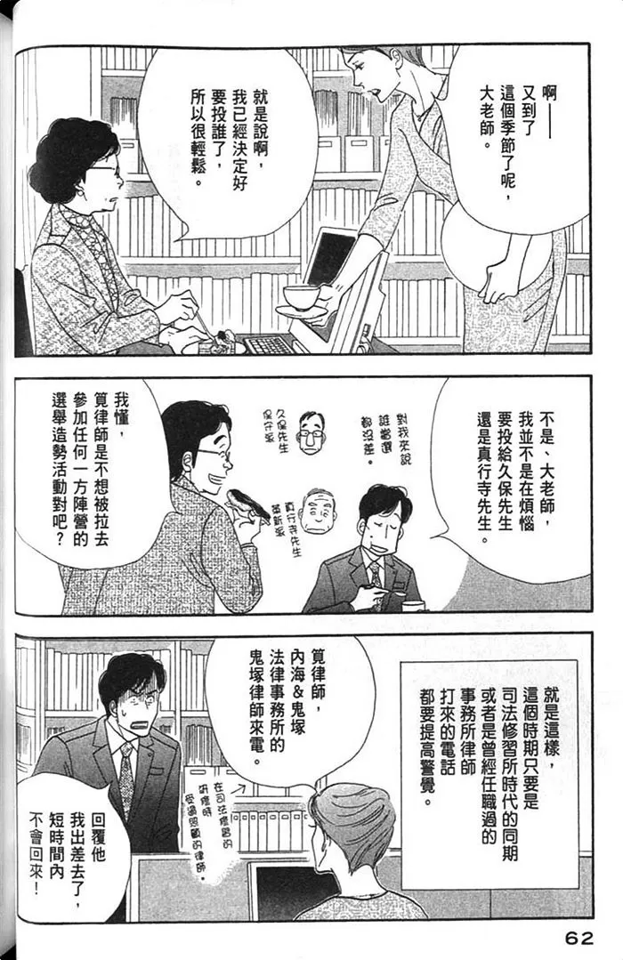 《昨日的美食》漫画最新章节 第9卷 免费下拉式在线观看章节第【64】张图片