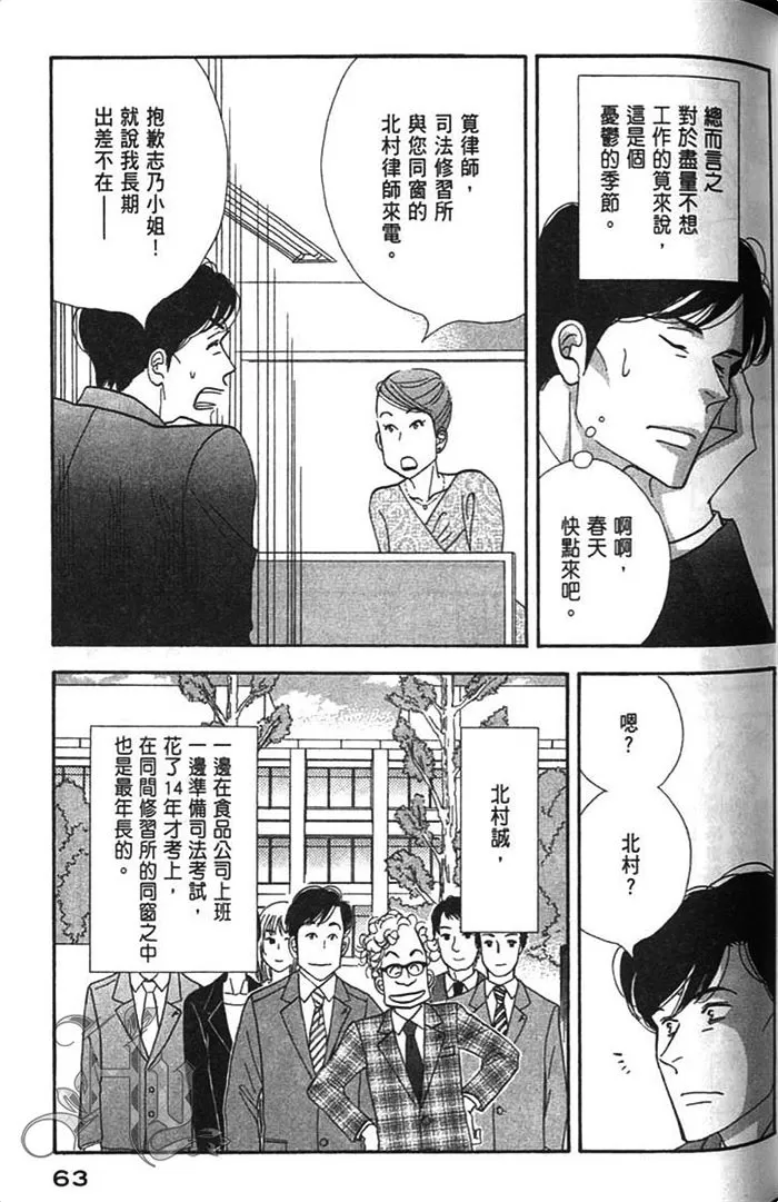 《昨日的美食》漫画最新章节 第9卷 免费下拉式在线观看章节第【65】张图片