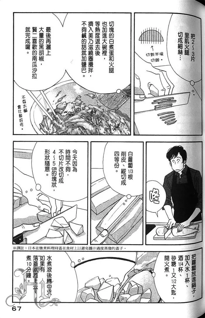 《昨日的美食》漫画最新章节 第9卷 免费下拉式在线观看章节第【69】张图片