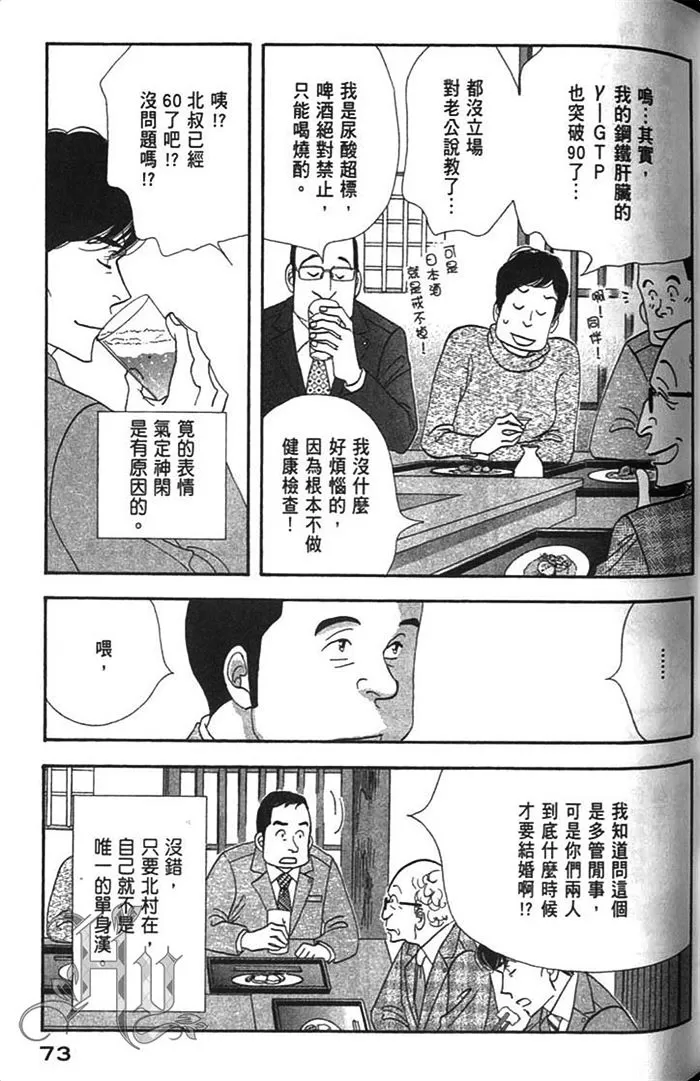 《昨日的美食》漫画最新章节 第9卷 免费下拉式在线观看章节第【75】张图片