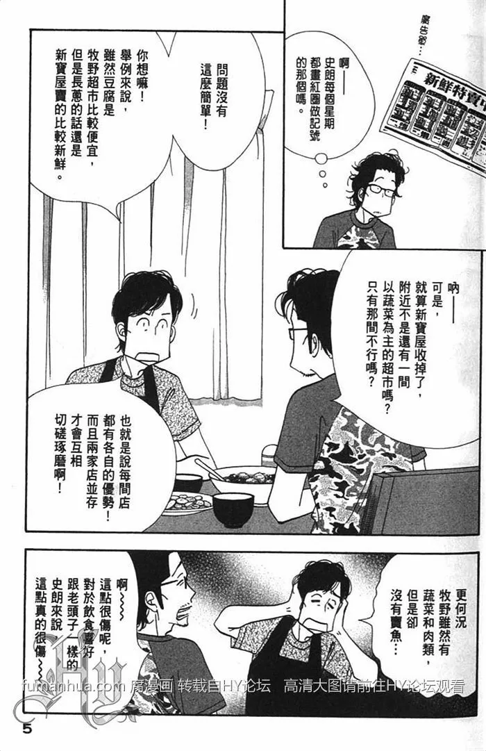 《昨日的美食》漫画最新章节 第9卷 免费下拉式在线观看章节第【7】张图片