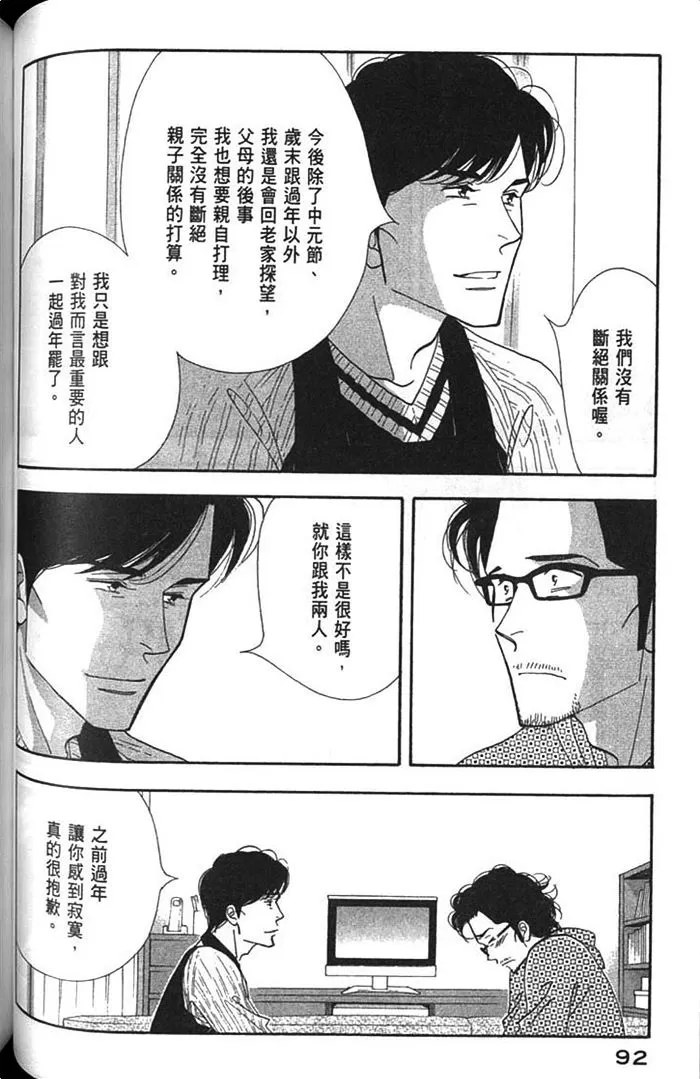 《昨日的美食》漫画最新章节 第9卷 免费下拉式在线观看章节第【94】张图片