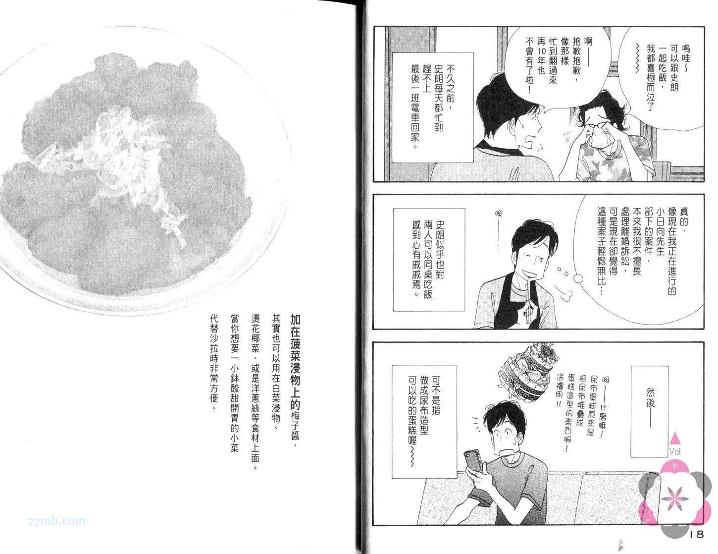 《昨日的美食》漫画最新章节 第8卷 免费下拉式在线观看章节第【11】张图片